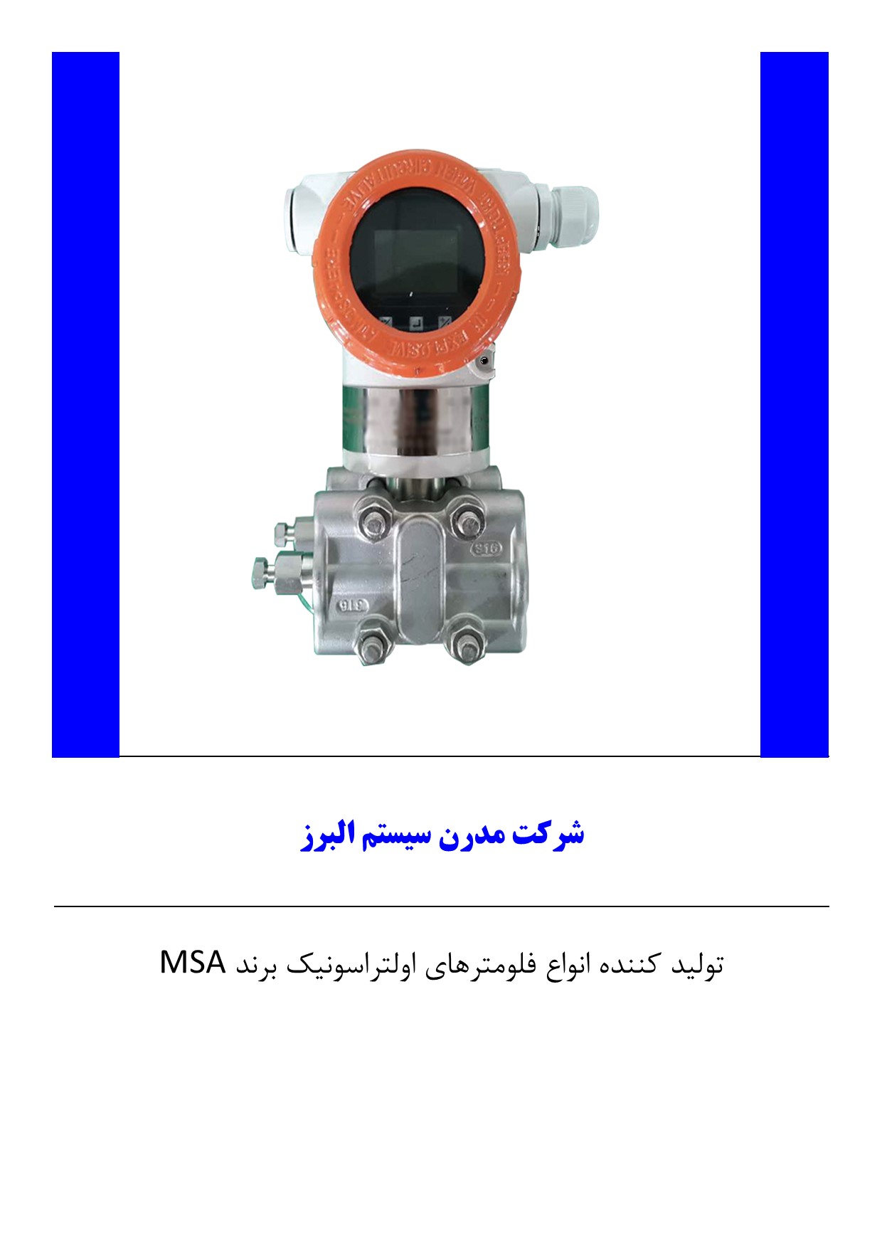 فلومتر اولتراسونیک ضد خورندگی  چیست؟